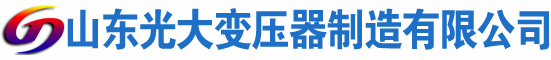 南通光大油浸式变压器厂